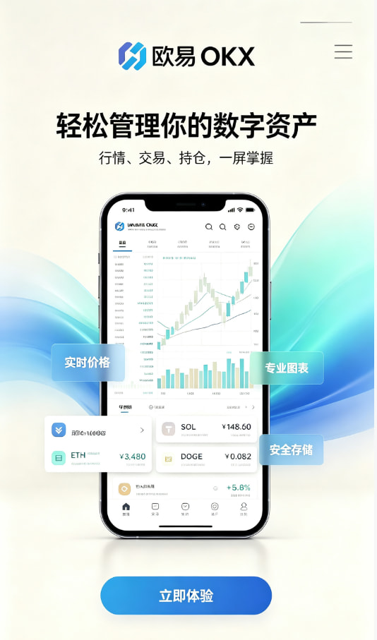 下载欧交易所APP新手下载注册教程